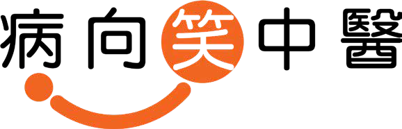 賺到一場病